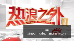 守望先锋,新赛季启幕,战队阵容全,新葡京,新葡京app,新葡京娱乐,新普京赌场